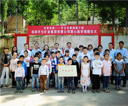 書香校園，愛滿開元 “書香校園——開元書屋援建工程”系列慈善活動首站開啟